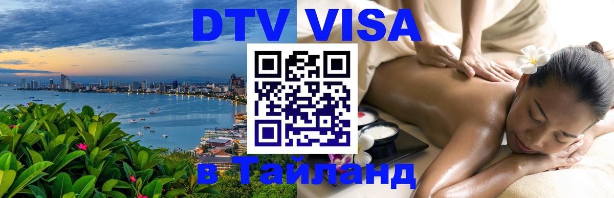 Сколько стоит DTV виза — актуальные цены, оформление даже без документов - 04.10.2025 