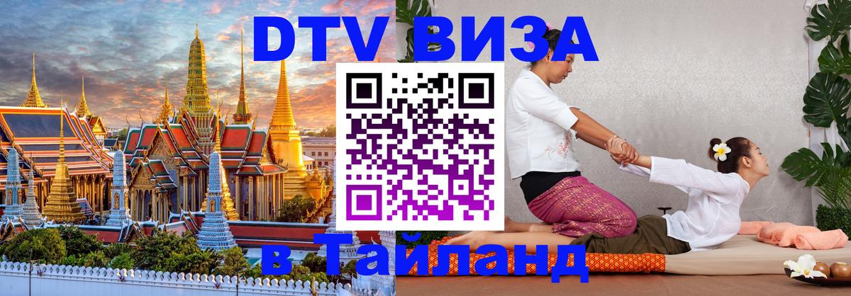 Visa в Таиланд Махачкала 